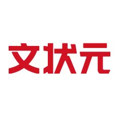 文状元智能写作